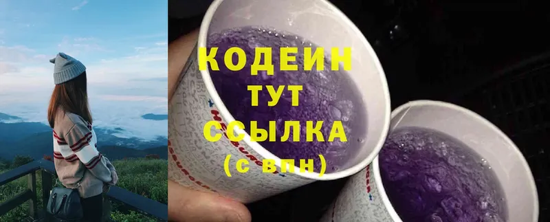 даркнет телеграм  Энем  Кодеиновый сироп Lean напиток Lean (лин) 