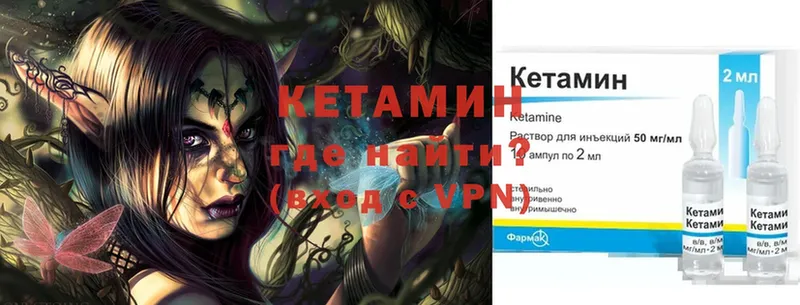 Кетамин ketamine  где купить   Энем 